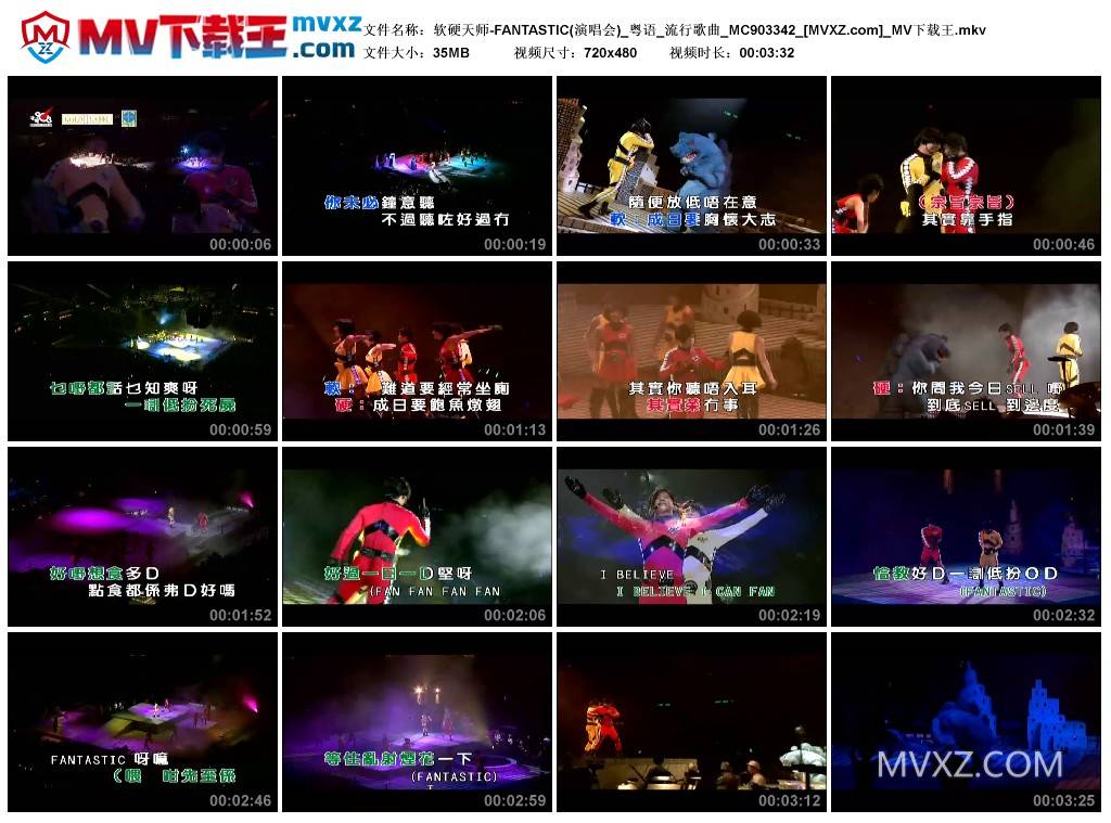 软硬天师-FANTASTIC(演唱会)_粤语_流行歌曲_MC903342